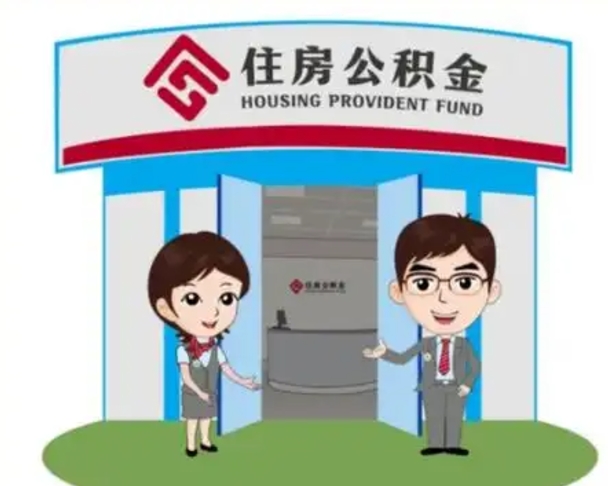 昆明保定怎么取公积金（保定住房公积金怎么取）
